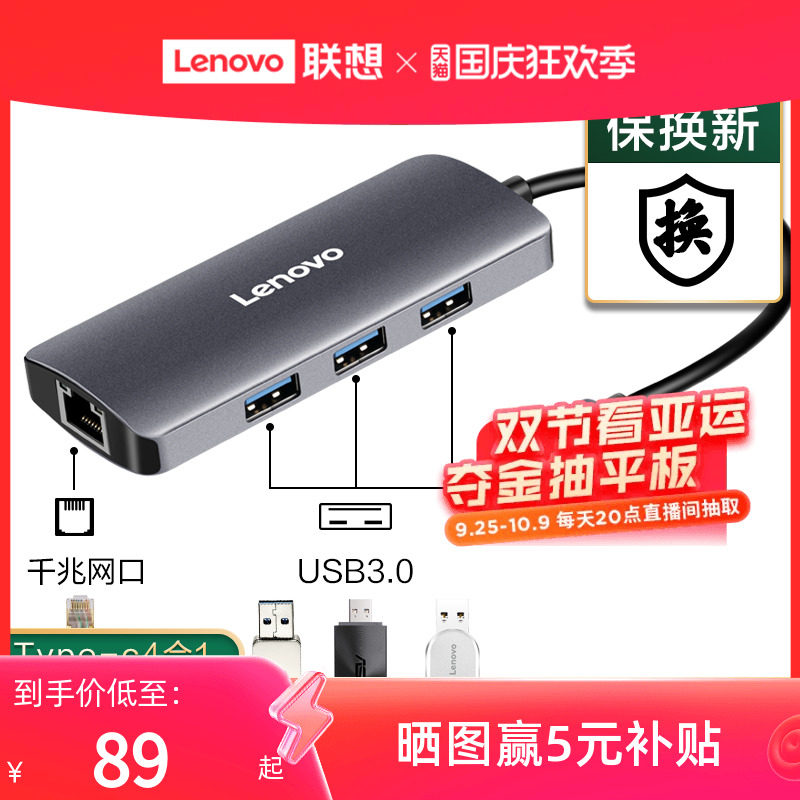 联想Type-C转USB分线器C03扩展坞转千兆网口苹果笔记本电脑转换器怎么样,好用不?