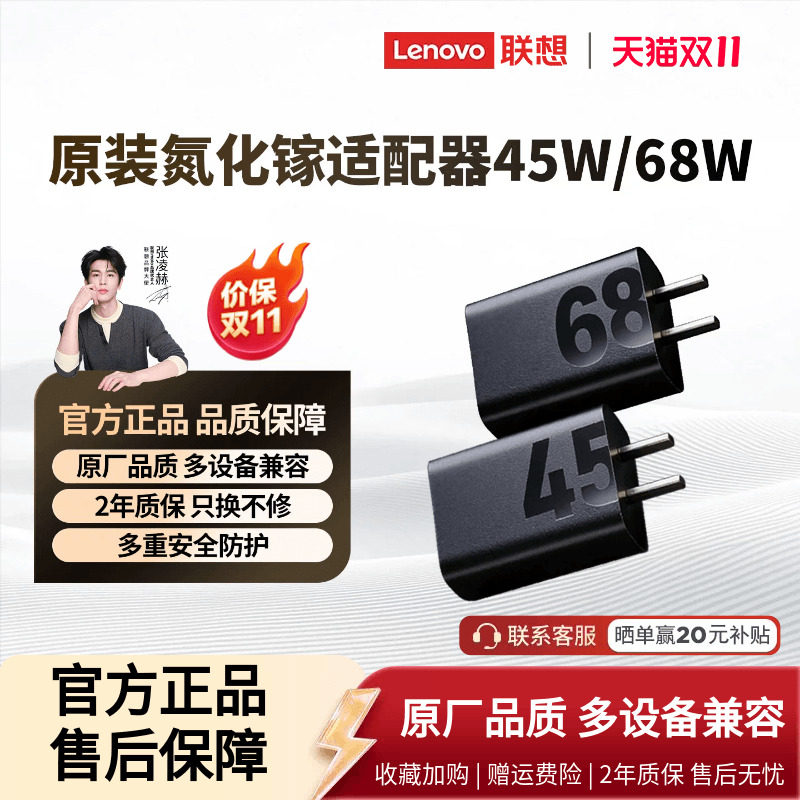 联想平板原装45W/68W氮化镓电脑充电器Type-C小巧便捷户外随身电源适配器^