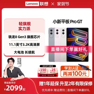 优先顺丰 骁龙8Gen3高性能AI平板电脑 联想小新平板Pro 11.1英寸3.2K超清 学生平板联想官方