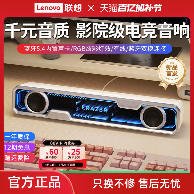 联想生态品牌异能者电脑音响台式重低音蓝牙5.4桌面电竞音箱新款