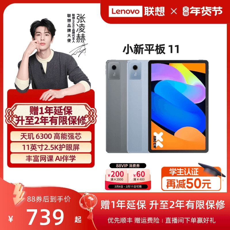 【政府补贴】联想小新平板电脑小新平板11 2025款 11英寸平