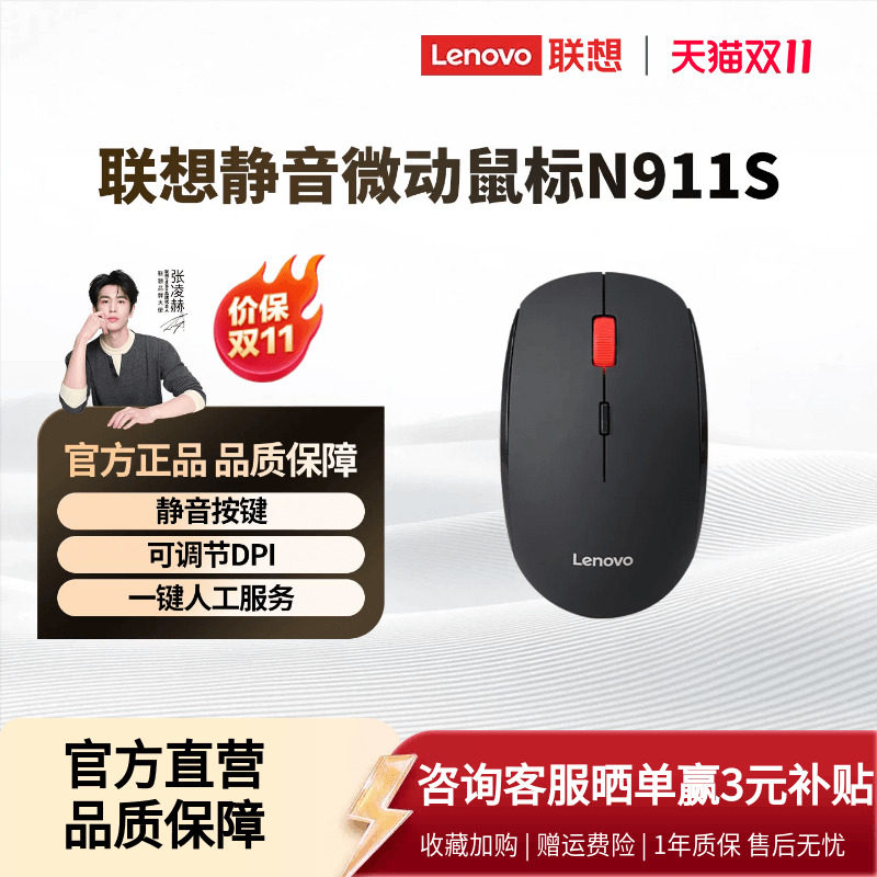 联想静音无线鼠标N911s电竞办公游戏台式机笔记本商务无声鼠标^