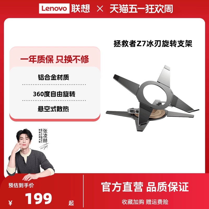 联想拯救者笔记本支架散热Z7冰刃360°旋转支架 冰刃铝合金散热底座 笔记本散热架增高稳固承重支架