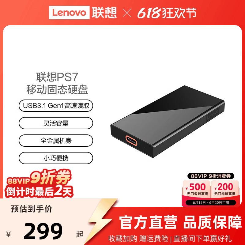联想移动固态硬盘PS7全金属机身小巧便携坚固耐用USB3.1高速读取