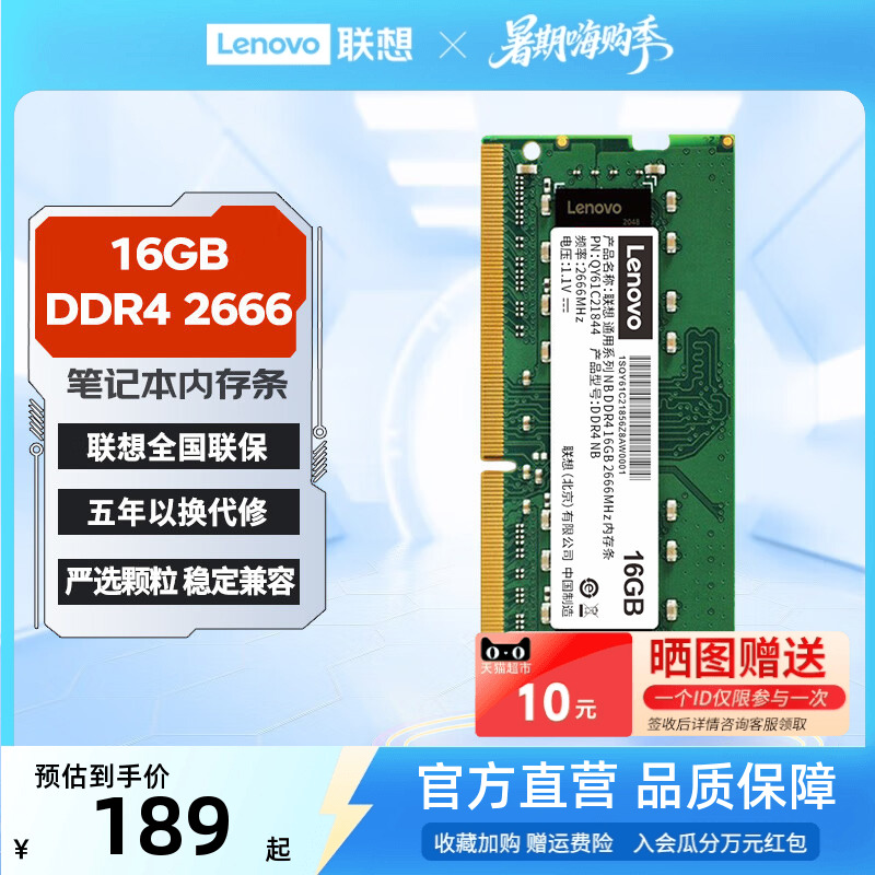联想笔记本内存条通用DDR4/DDR5 16G 32G 2600/3200MHZ/5600MHZ