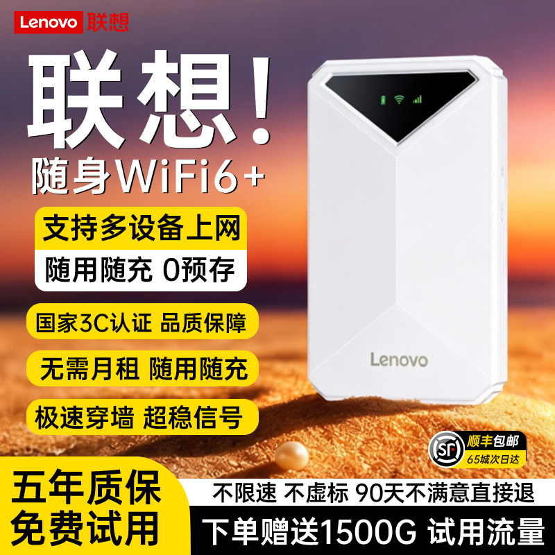 2026新款联想小新随身wifi移动无线网络无限速全国通用便携式车载无线热点家用神器户外旅游宿舍路由器上网宝