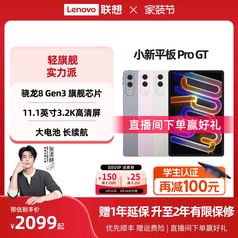 【优先顺丰*】联想小新平板Pro GT 11.1英寸3.2K超清