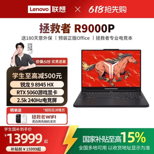 拯救者R9000P/R7000P2025笔记本