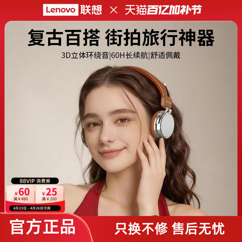 联想生态品牌异能者头戴式蓝牙耳机复古升级HIFI音质智能降噪舒适
