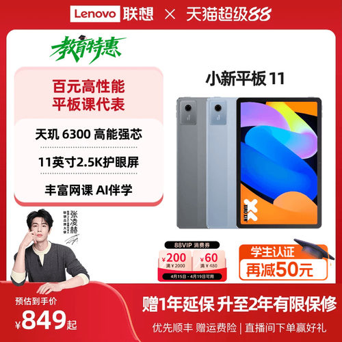 【优先顺丰】联想小新平板电脑小新平板11 2025款 11英寸平板电脑学生平板学习 联想小新pad平板 官方旗舰店