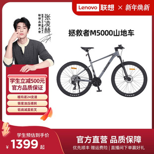 联想拯救者山地自行车M5000成人男女青少年公路单车上班代步骑行