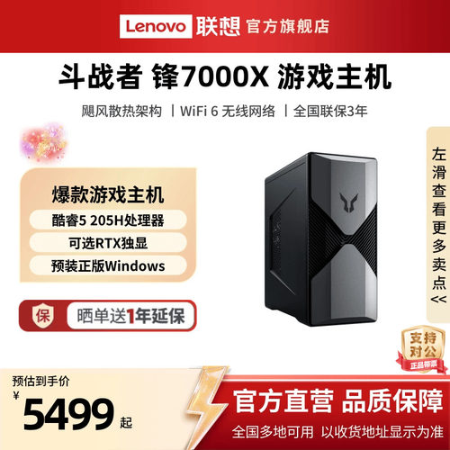 斗战者锋7000锋7000X电竞主机