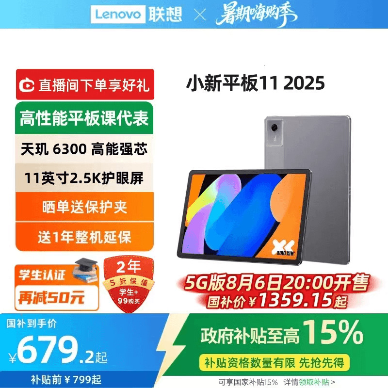 【政府补贴15%】联想平板小新平板11 2025款 11英寸2.5K 小新pad联想平板电脑 联想官方旗舰店
