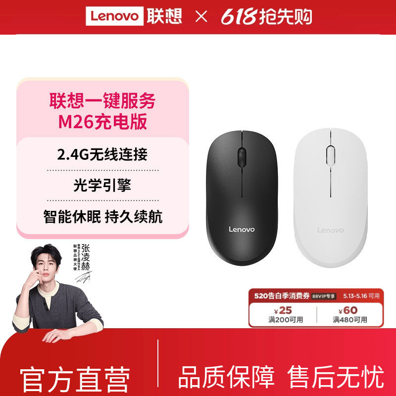 联想一键服务M26充电版无线鼠标笔记本电脑商务办公家用便携通用