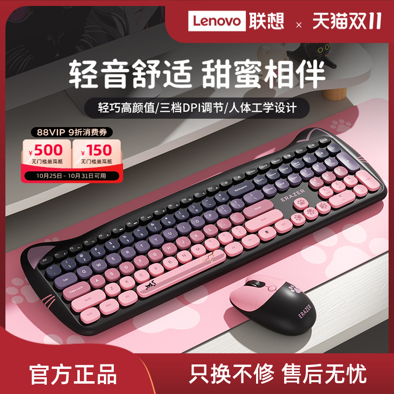 联想生态品牌异能者键鼠套装无线鼠标键盘高颜值家用办公即通用女