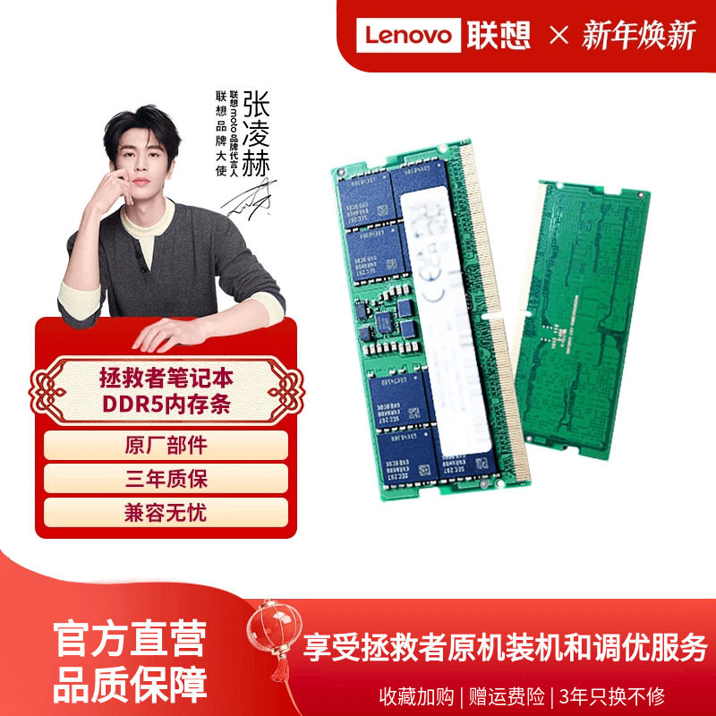 联想拯救者笔记本台式电脑内存升级32G/16G  DDR5 5600原厂内存条