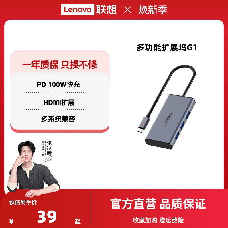 联想G1扩展坞usb插头多口TypeC扩展坞转换usb集线器HDMI投屏HUB扩展坞多口分线器转接头笔记本电脑扩展