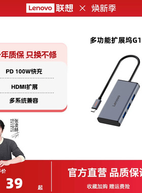 联想G1扩展坞usb插头多口TypeC扩展坞转换usb集线器HDMI投屏HUB扩展坞多口分线器转接头笔记本电脑扩展