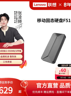 【百亿金刚券】联想F510移动固态硬盘大容量高速硬盘手机电脑两用