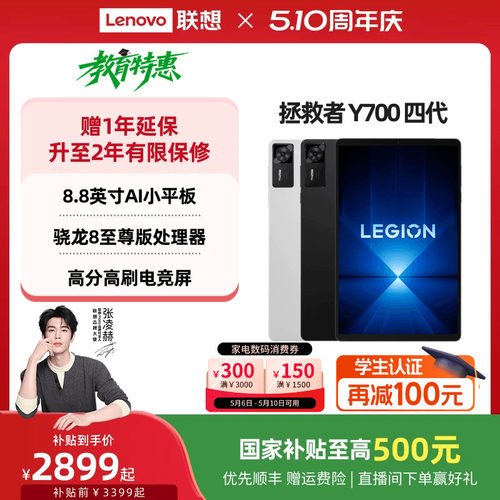 拯救者平板Y700四代平板电脑