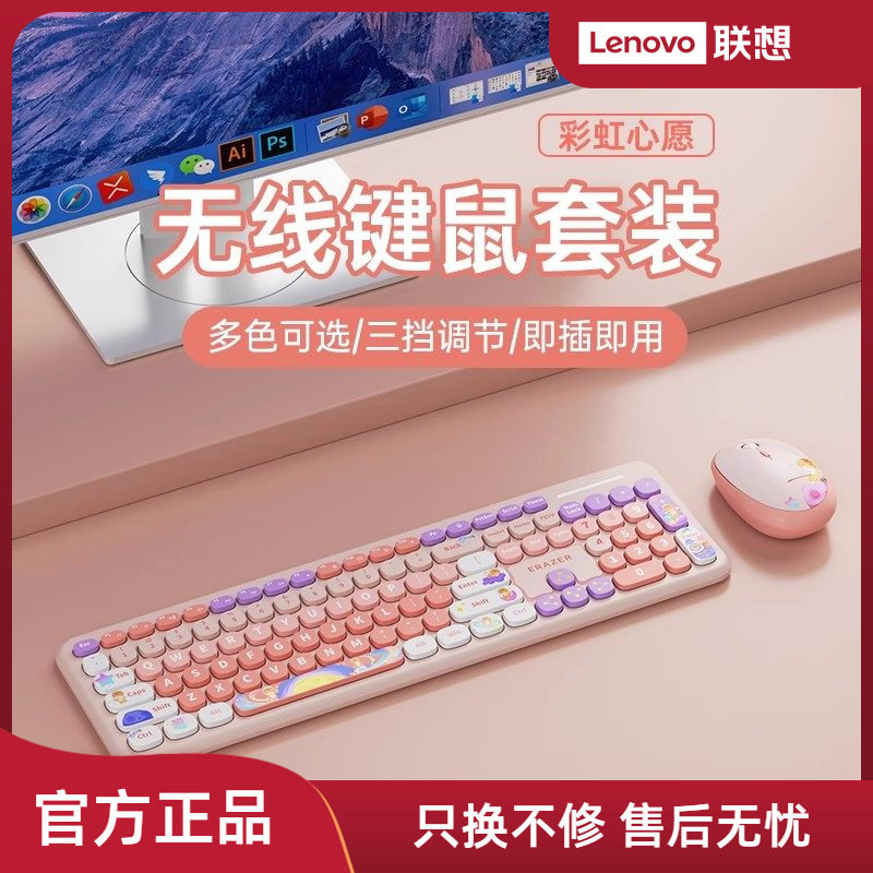 联想生态品牌异能者无线键盘鼠标套装女生办公轻音笔记本便携通用