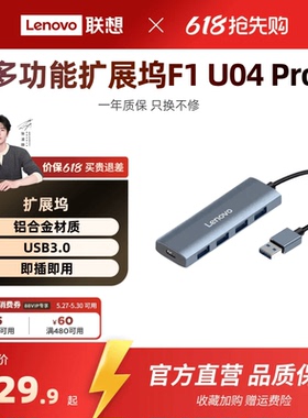 联想USB3.0接口扩展器F1 Pro系列Typec扩展坞千兆网卡网口转换器HUB集线器扩展坞多口转接头笔记本电脑拓展