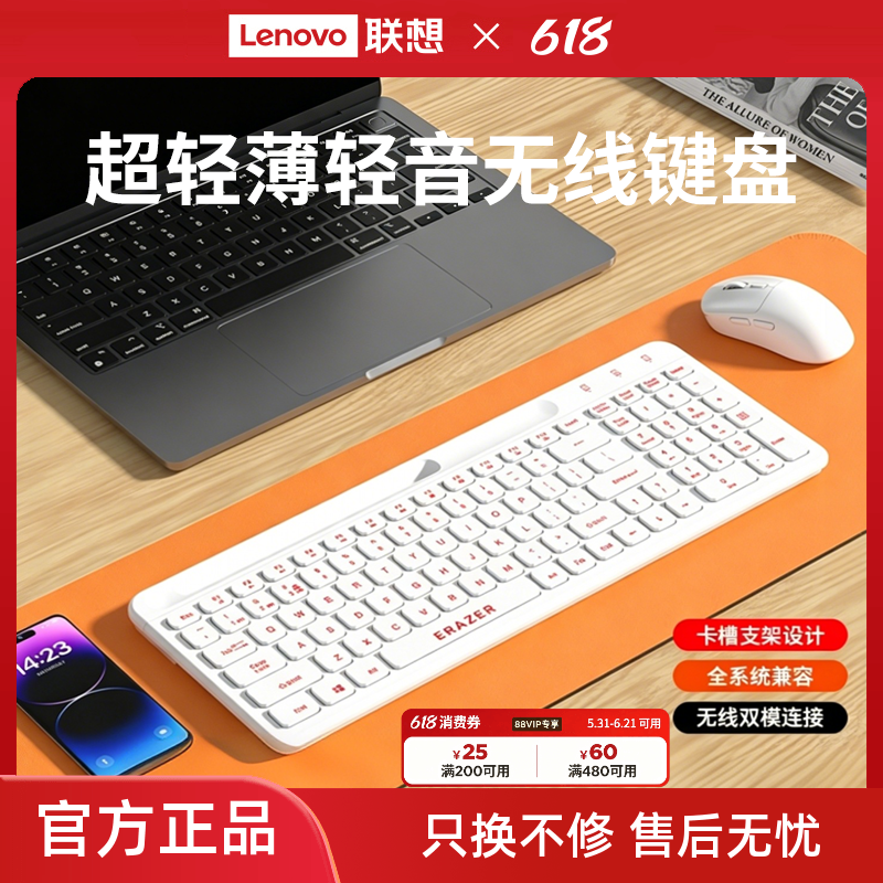 联想生态品牌异能者无线蓝牙键盘超轻薄便携办公多设备超薄笔记本