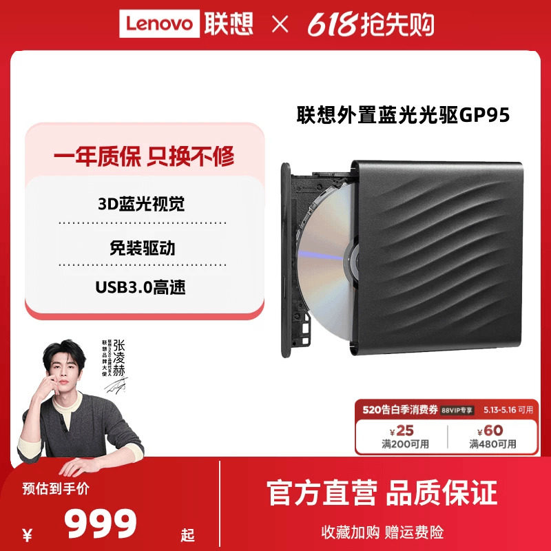 联想蓝光外置光驱GP95移动光盘读取DVD刻录机CD外置笔记本台