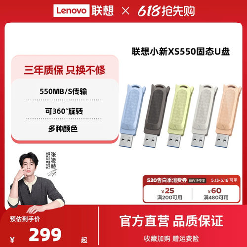 联想USB3.2固态U盘防震抗摔防尘
