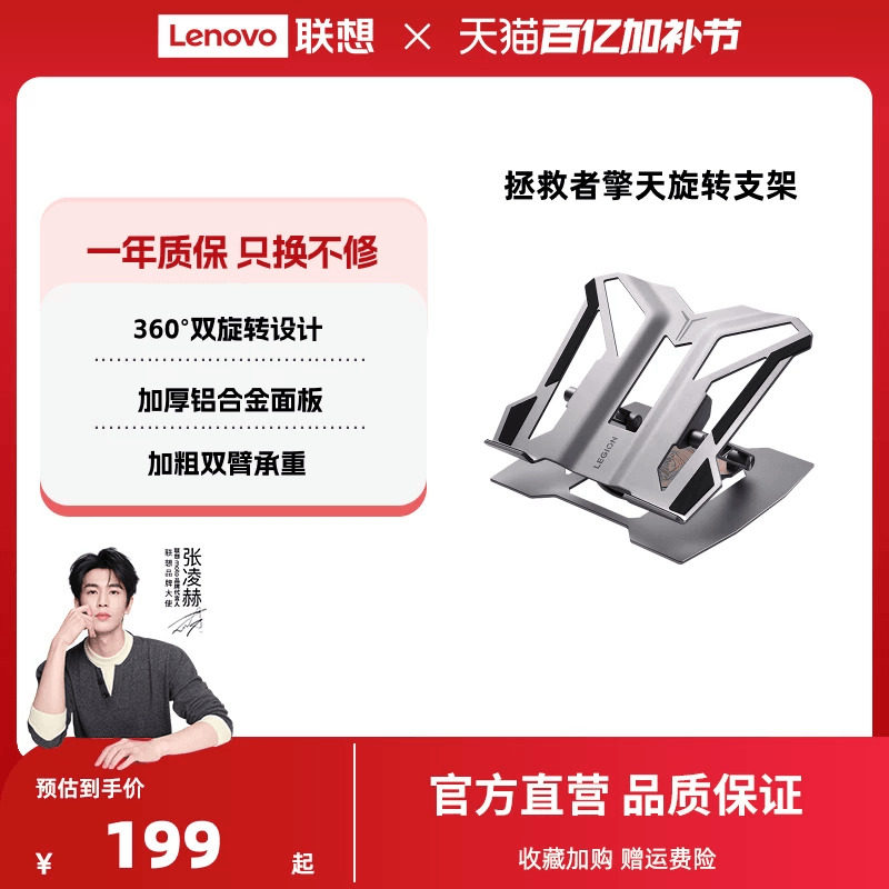 拯救者擎天旋转支架铝合金支架游戏本电脑支架双旋转360°支架稳固承重散热支架升降调节悬空散热底座稳固