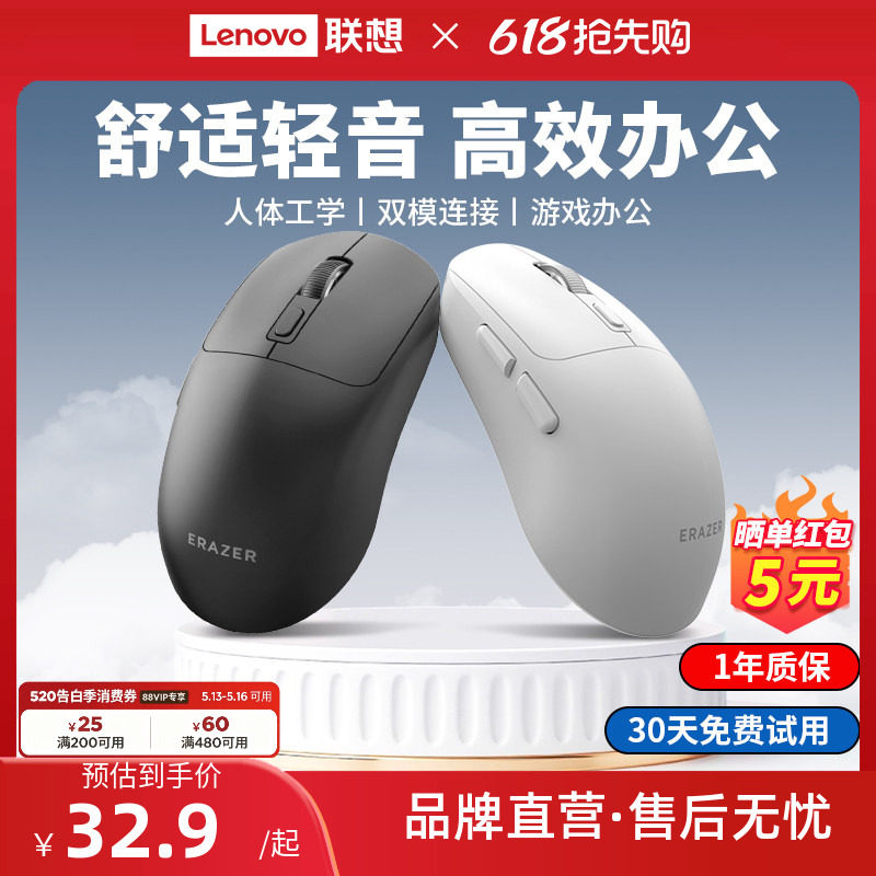 【爆款】联想生态异能者无线蓝牙鼠标轻音办公滑鼠双模电脑鼠标新