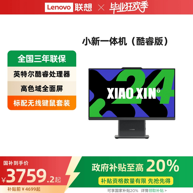 20%ƷһСһС24/СPro27/AIO520ѧϰ칫Ƶ1759.2Ԫ