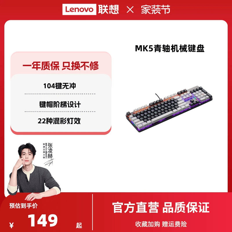 联想MK5真机械键盘青轴键盘混光游戏专用104键有线笔记本电竞键盘