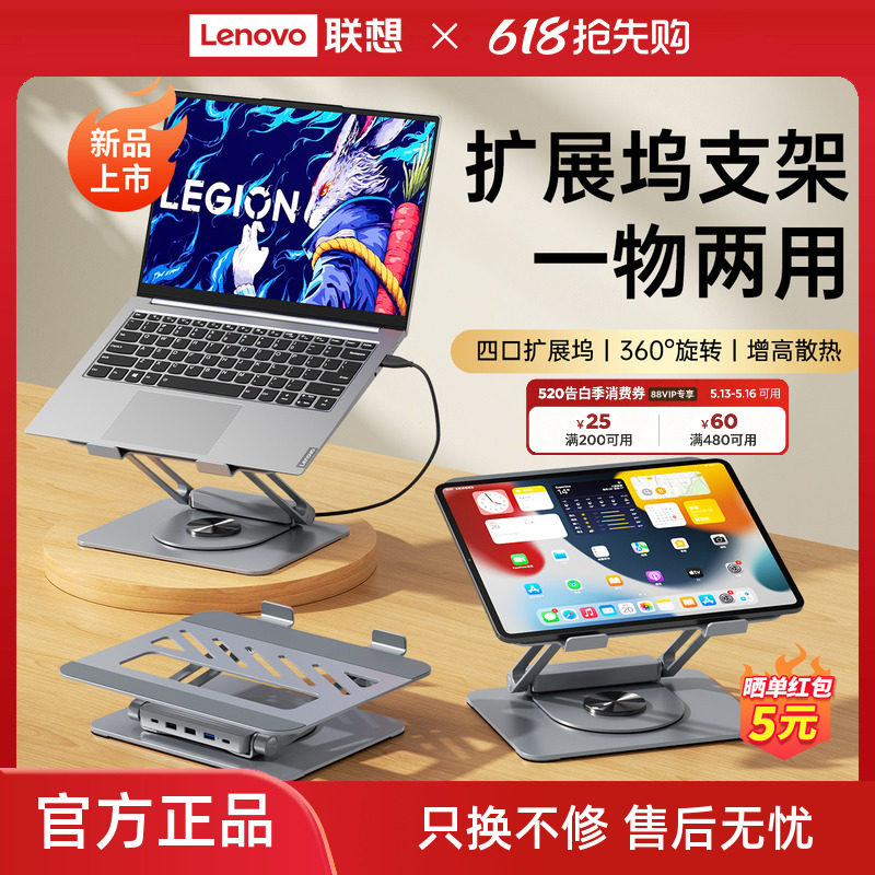 联想生态品牌异能者扩展坞笔记本支架4合1拓展坞折叠便携托架铝合金无极升降桌面增高联想小新笔记本散热架