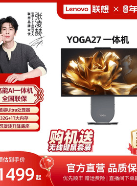 【张凌赫推荐】联想YOGA27 27英寸可旋转QHD屏一体机电脑 家用办公学习游戏设计ps台式机电脑 联想一体机电脑