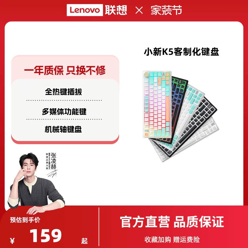 联想小新K5/K5 Pro机械键盘全键热插拨 笔记本台式机游戏机械键盘