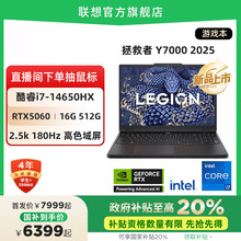 【国家补贴20%】联想拯救者Y7000P/Y7000 2025 酷睿i7/i9 RTX5060/5070 AI电竞游戏本笔记本电脑 大学生电脑