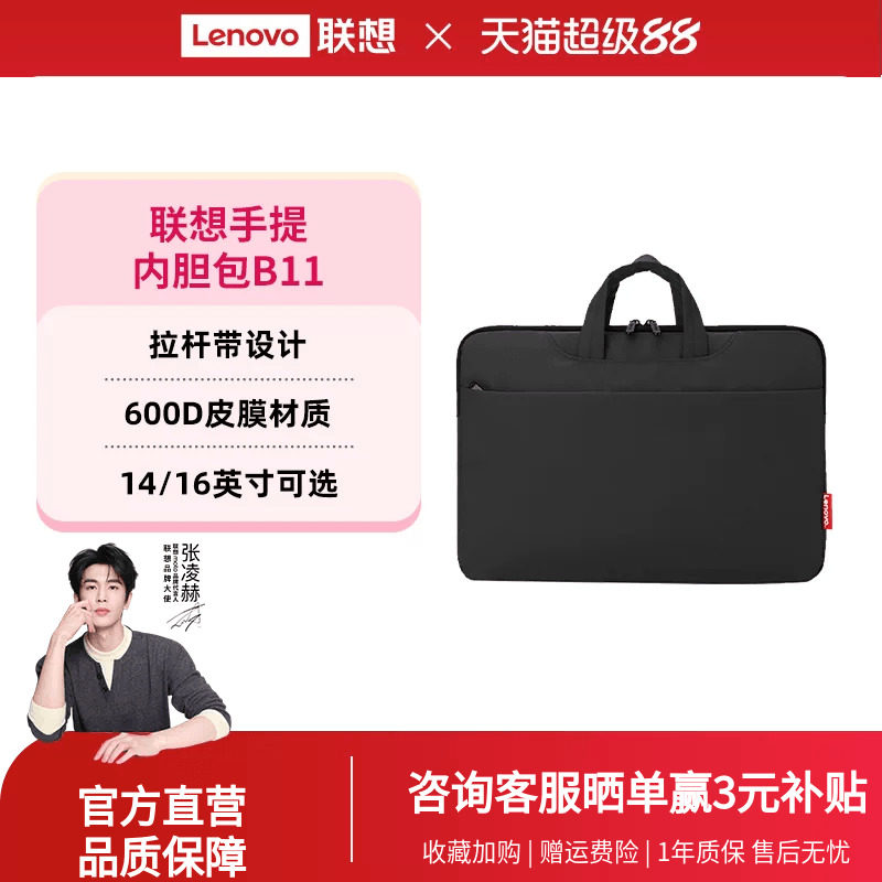 【新品】联想简约手提内胆包B11笔记本电脑包适用14 15 16