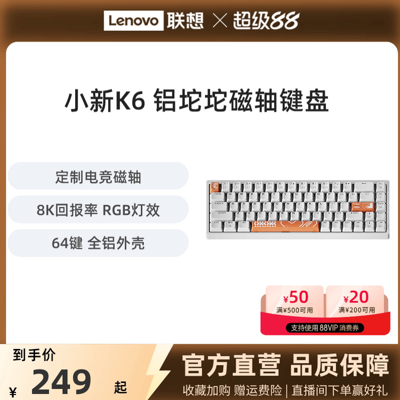 lenove磁轴有线机械键盘键盘