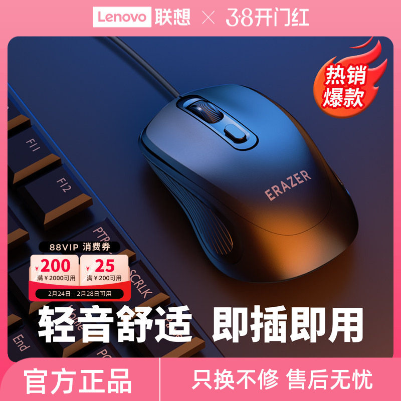 联想生态异能者有线鼠标办公商务通用小新笔记本台式电脑便携*