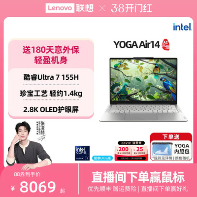 YOGAAir14酷睿UltraAI笔记本