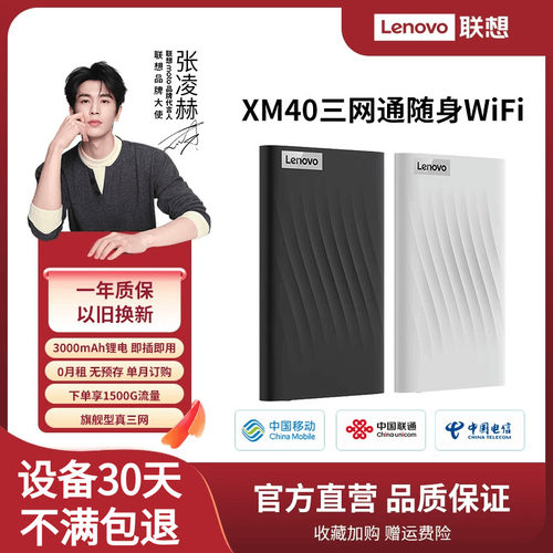 联想新品XM40随身wifi6无线网络无限速移动全国通用流量宽带便携小巧车载旅游户外宿舍中兴微芯片上网宝