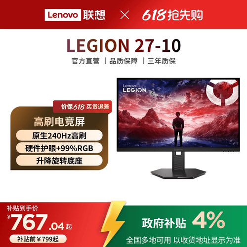 联想拯救者电竞显示器27-10可选240Hz高刷27英寸升降旋转2K分辨率