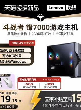 【*国家补贴15%】来酷斗战者锋7000 游戏台式 电竞台式机电脑主机 学习编程ps设计师台式机电脑 独显游戏主机