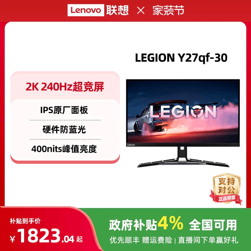 联想拯救者Y27qf-30显示器 27英寸 240Hz 2K屏 