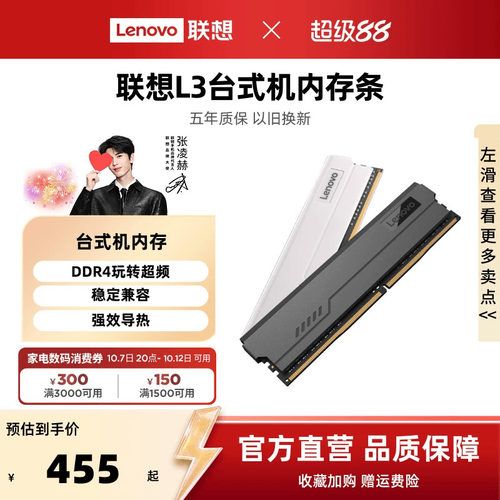 联想L3台式机DDR4内存条 16G(8G×2) 32G 3200/3600 8G 套条