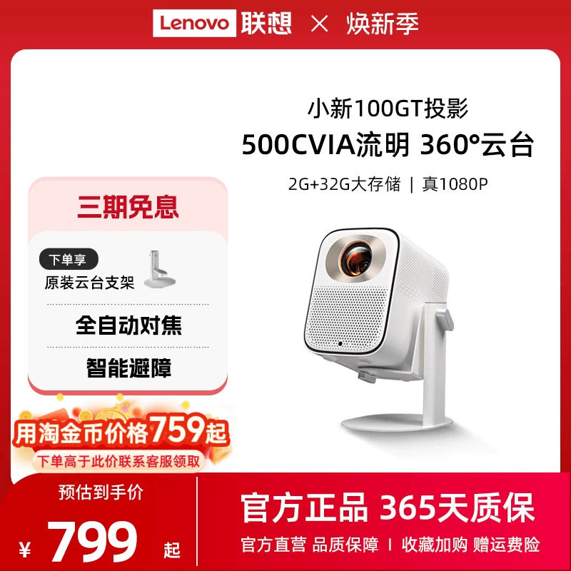 联想小新100GT智能投影仪家用超高清真1080P移动投屏卧室客厅游戏家庭影院学生宿舍自动对焦智能避障