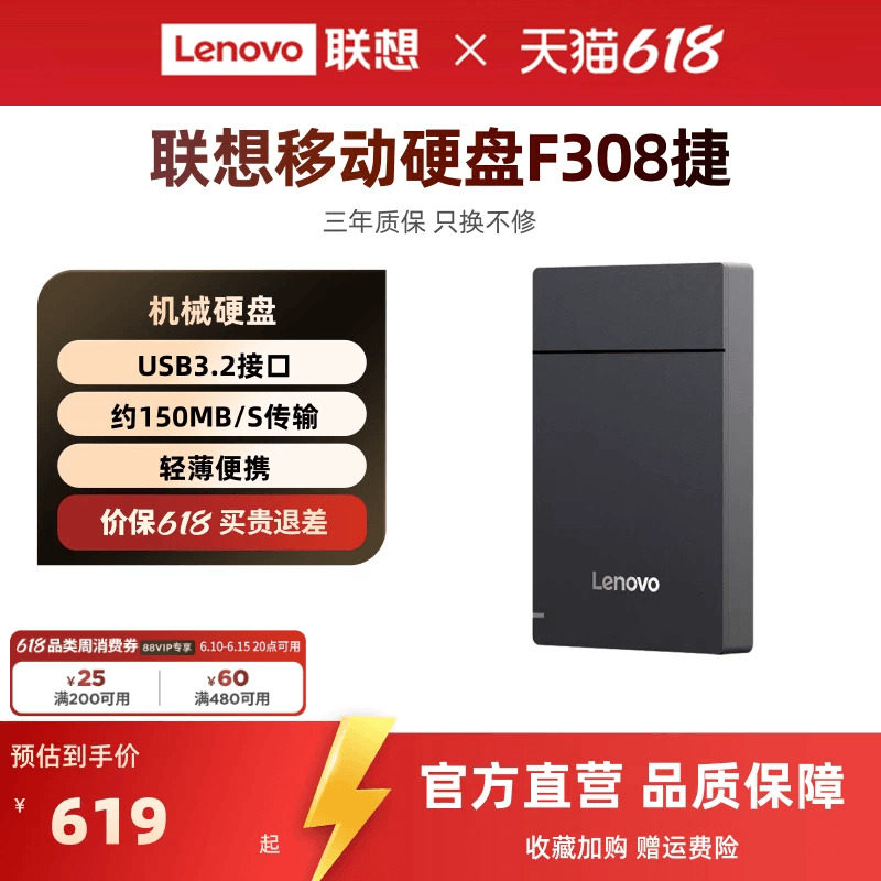 联想移动硬盘F308捷大容量2t移动便携usb3.2 高速传输外接电脑