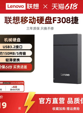 联想移动硬盘F308捷大容量2t移动便携usb3.2 高速传输外接电脑