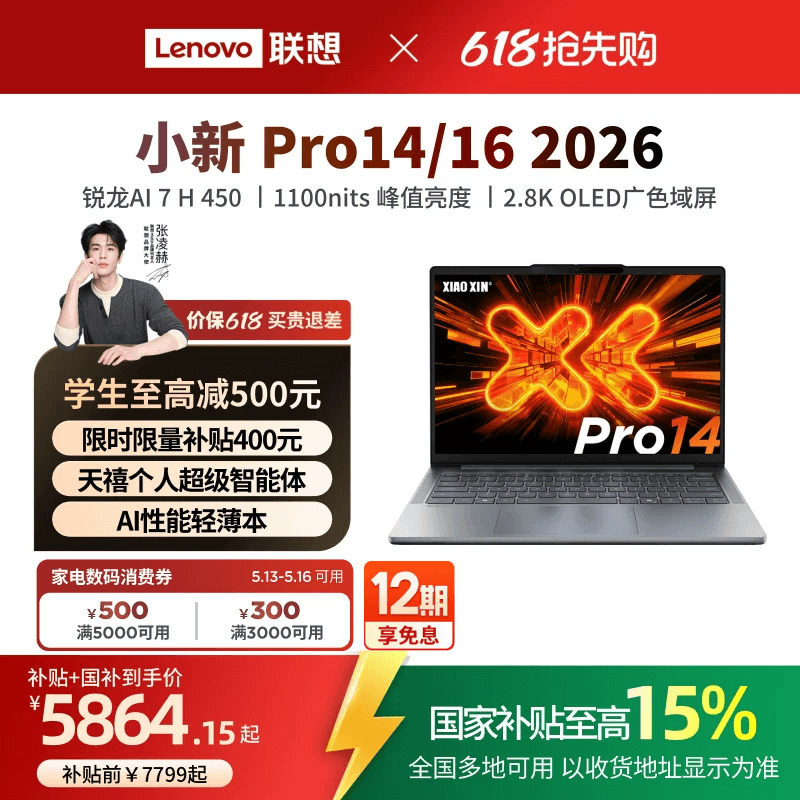 【国补15%+教育优惠】联想小新Pro14/Pro16 GT可选